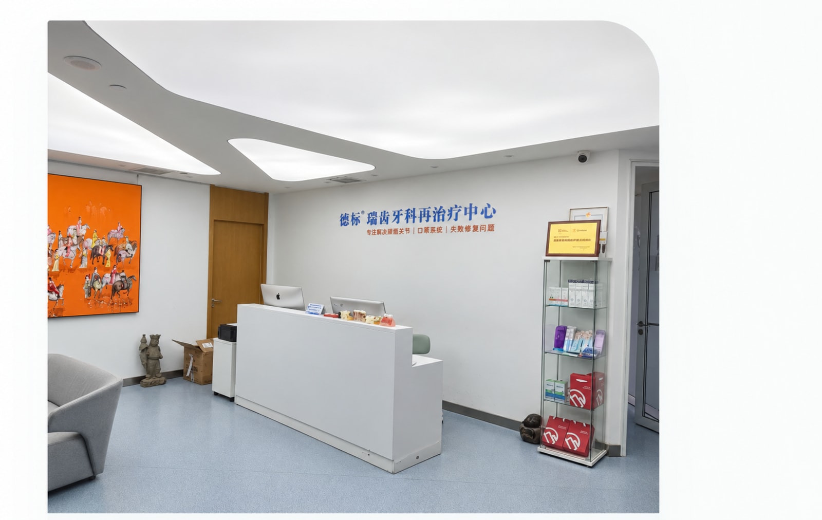 槐荫瑞齿口腔真实前台,背景墙标识为德标瑞齿牙科再治疗中心